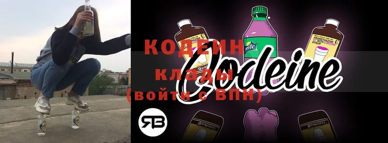 Кодеиновый сироп Lean Purple Drank  наркошоп  Калач 